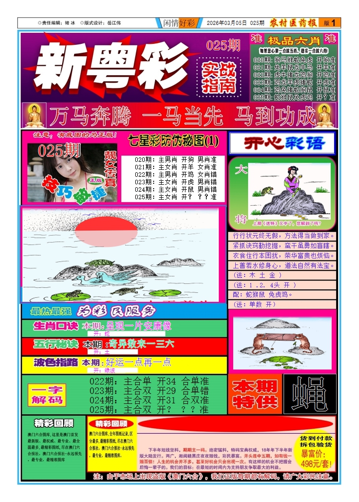 025期新粤彩(闲情好彩A)[图]