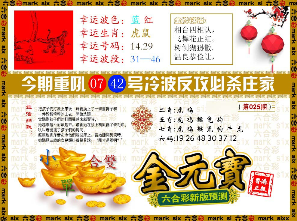 025期金元宝[图]