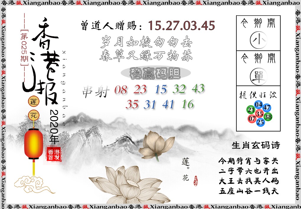 025期香港报莲花篇[图]
