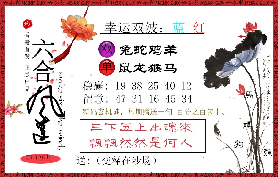 025期六合风莲[图]