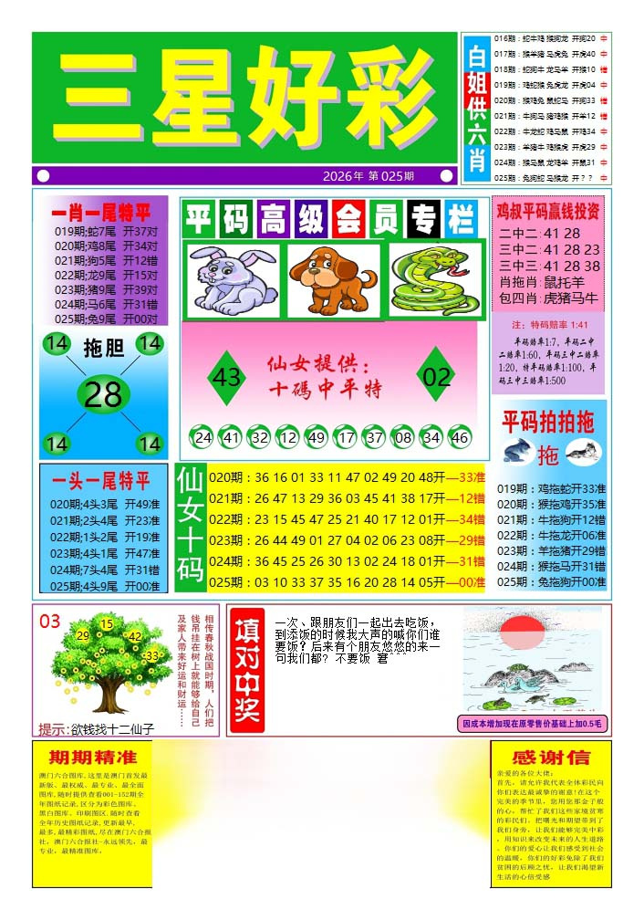 025期三星好彩4[图]