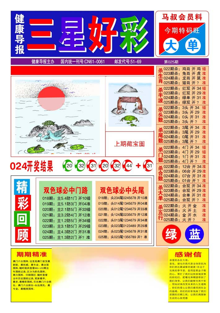 025期三星好彩1[图]