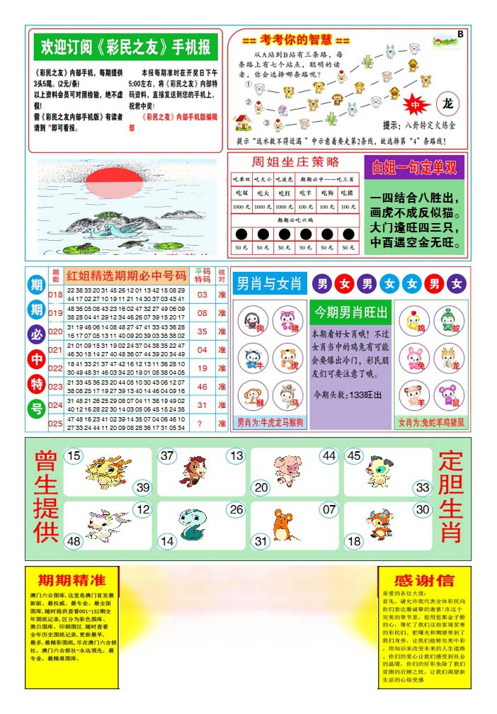 025期三星好彩2[图]