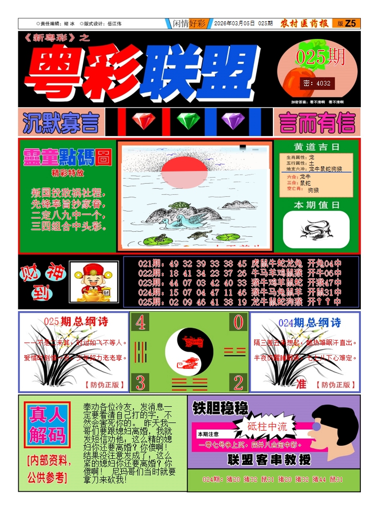 025期粤彩联盟A[图]