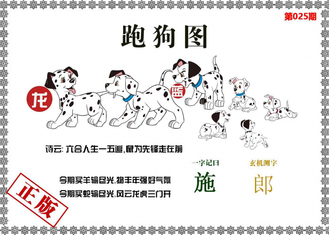 025期香港跑狗图[图]