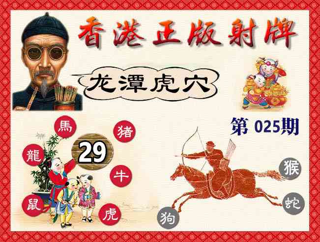 025期香港正版射牌[图]