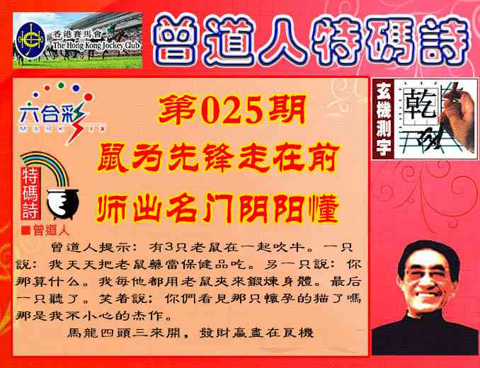 025期曾道人特码诗[图]