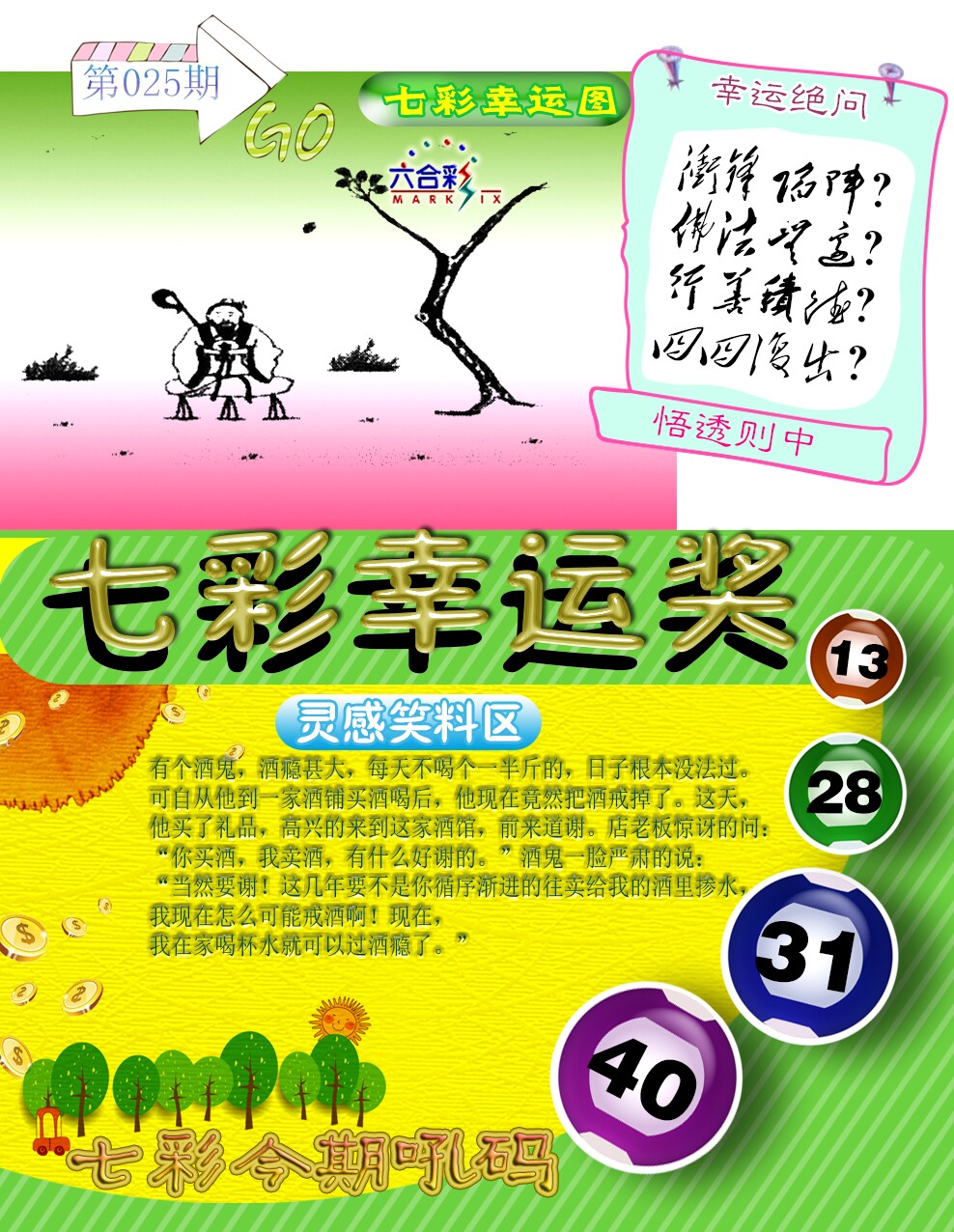 025期七彩幸运奖[图]