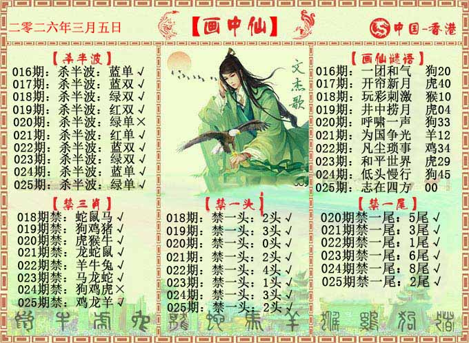 025期画中仙报[图]