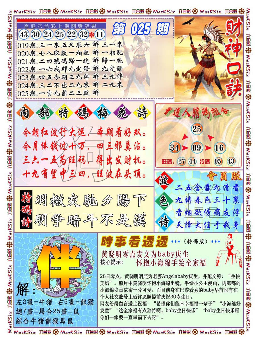 025期财神码报[图]