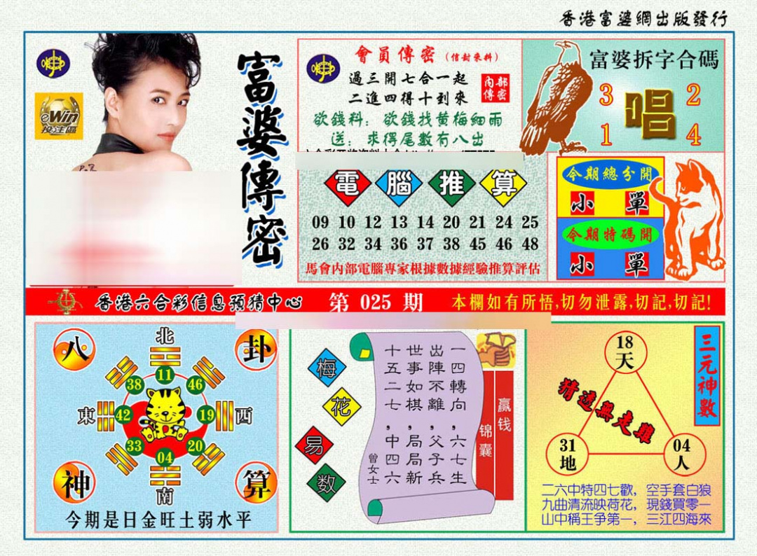 025期富婆传密[图]