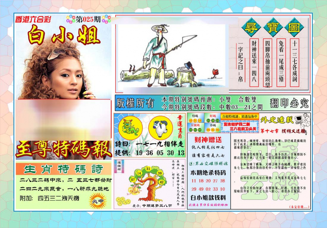 025期白姐至尊特马[图]