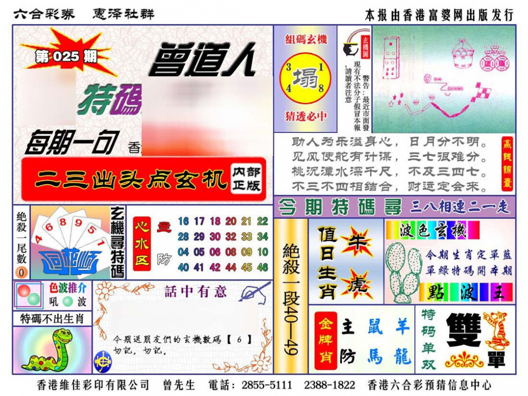025期赠道人特马金手指[图]