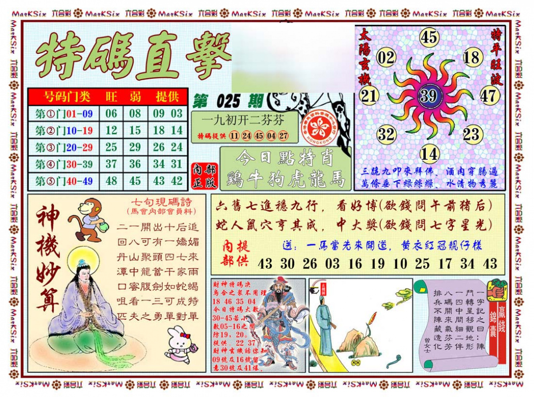 025期特马直击[图]