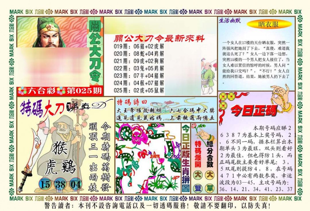 025期关公大刀令[图]