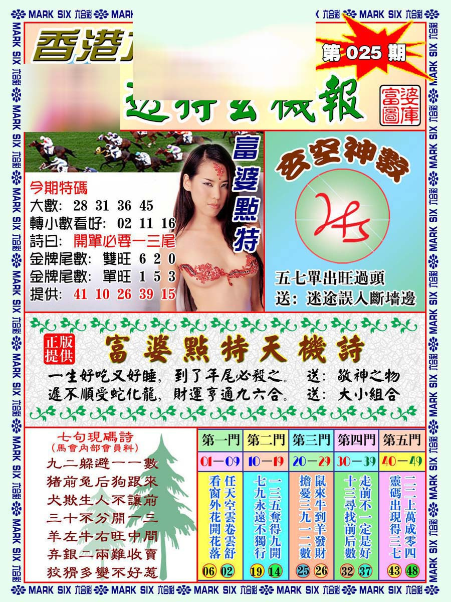 025期透特玄机报[图]