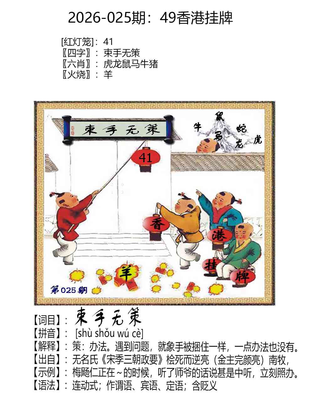 025期49香港挂牌[图]