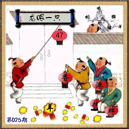 025期另版香港挂牌[图]