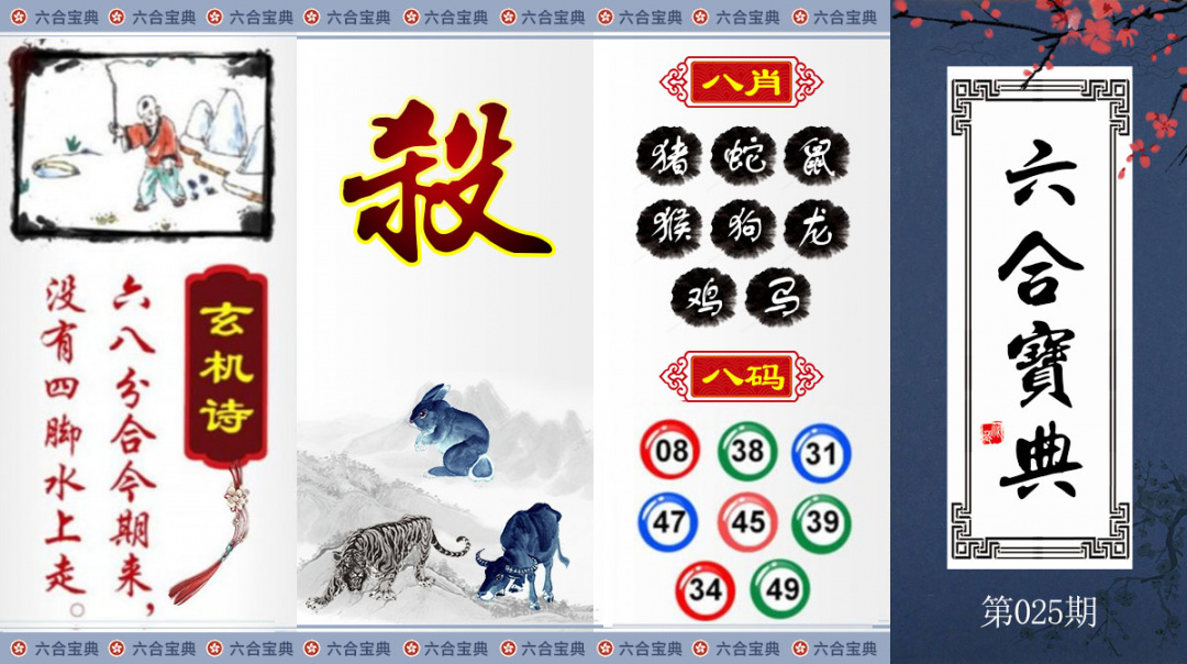 025期六合宝典[图]