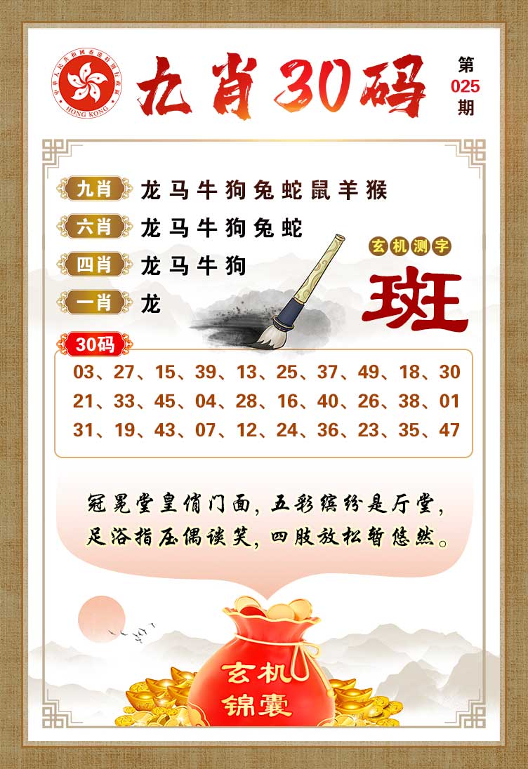 025期九肖30码[图]