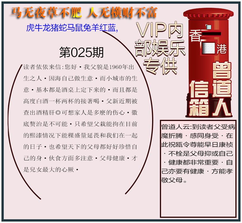 025期曾道人信箱另版[图]