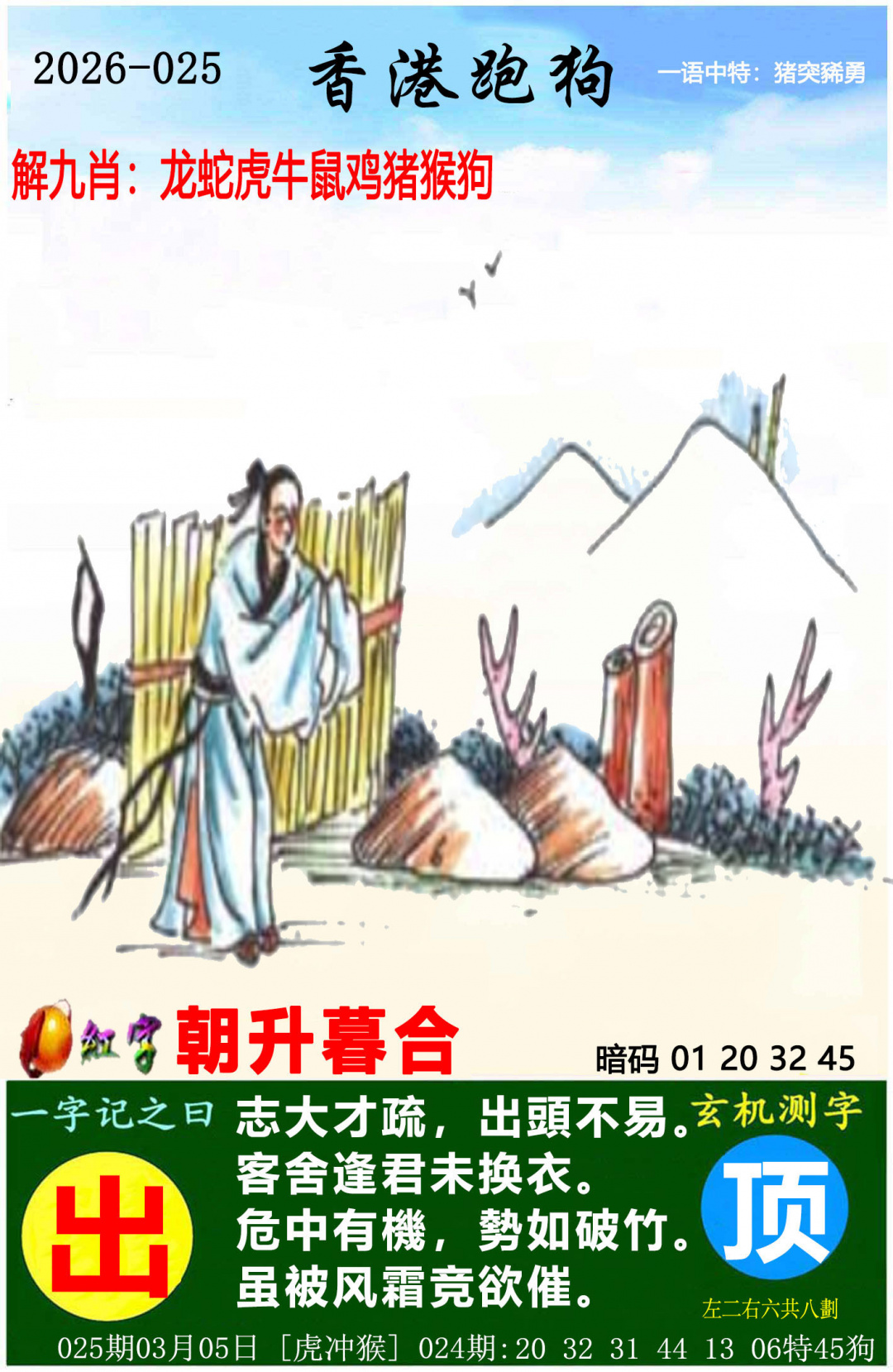 025期香港跑狗[图]